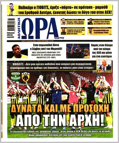 ΩΡΑ ΤΩΝ ΣΠΟΡ
